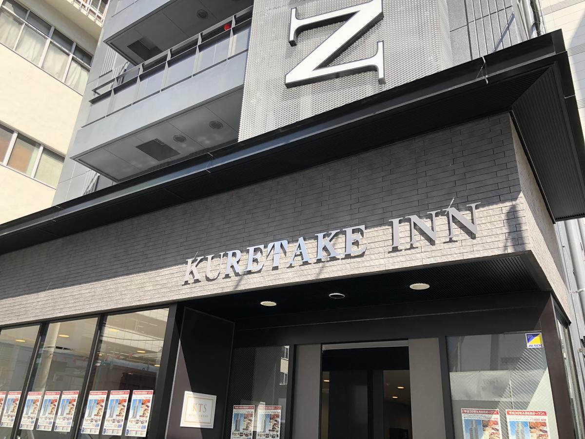 Kuretake Inn Osaka Sakaisuji Honmachi Εξωτερικό φωτογραφία